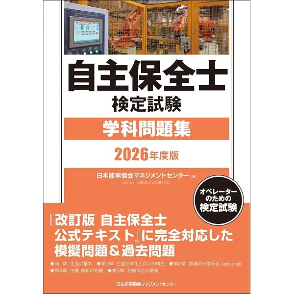 熱処理技術入門: 金属熱処理技能士・受検テキスト | 日本熱処理技術